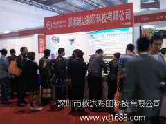 深圳越達(dá)彩印北京展會雙豐收