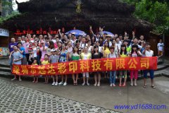 越達(dá)彩印2014年上半年陽(yáng)朔旅游剪影