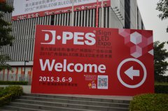 越達(dá)彩印廣州迪培思廣告展回顧