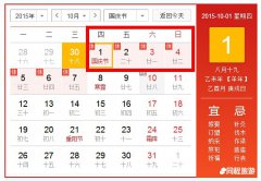 越達國慶節(jié)放假通知