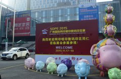 越達(dá)彩印廣州國(guó)際紡織品印花技術(shù)設(shè)備展