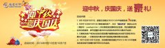 越達(dá)彩印迎中秋 慶國慶嘉年華活動(dòng)火熱來襲