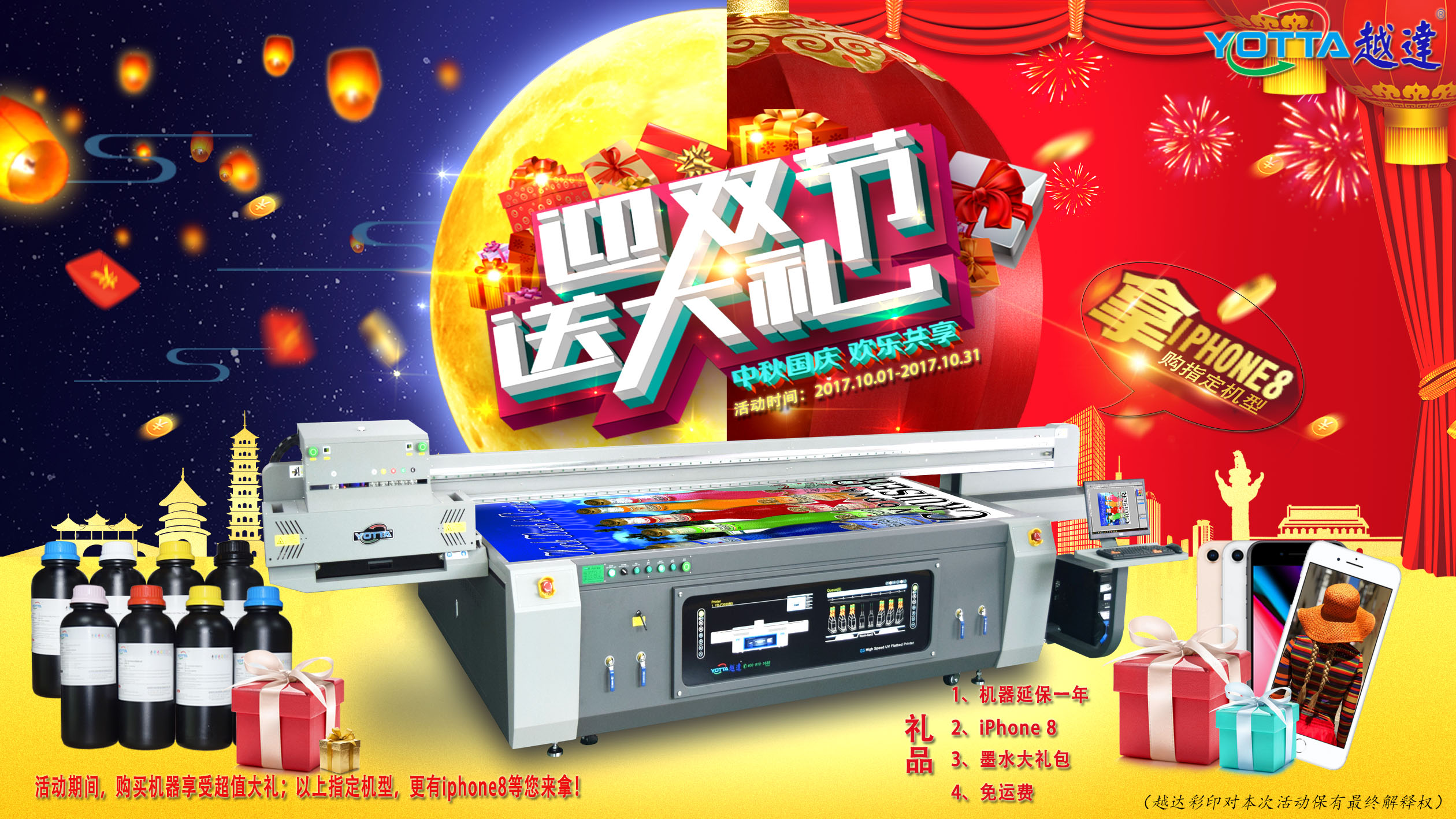 越達(dá)金秋十月活動(dòng)圖