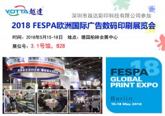 5月德國Fespa展會，越達攜機亮相柏林會展中心！