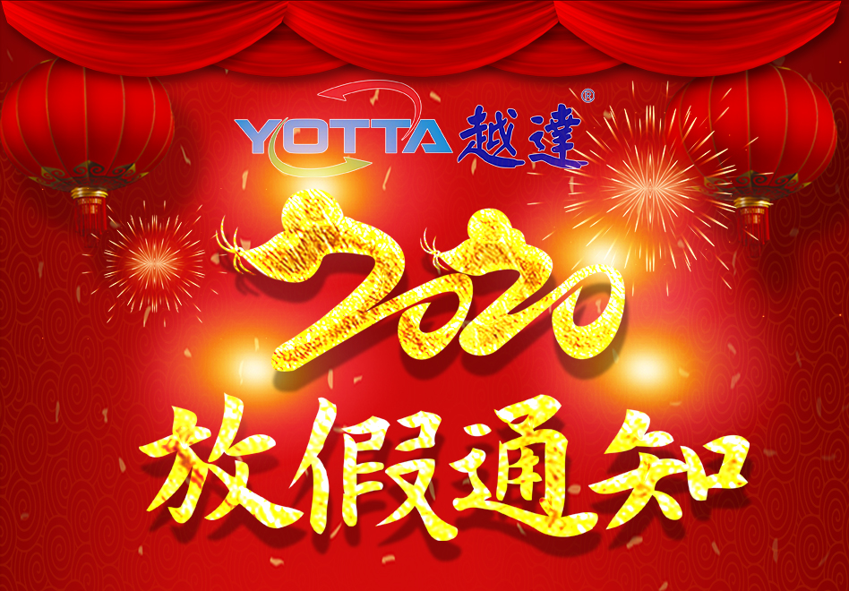 越達彩印春節(jié)放假通知