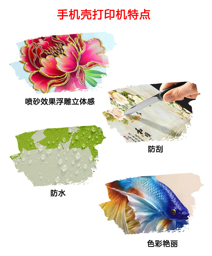手機(jī)殼打印機(jī)特點