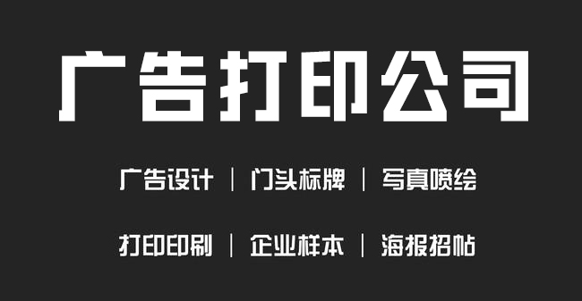 廣告公司用什么打印機(jī)？
