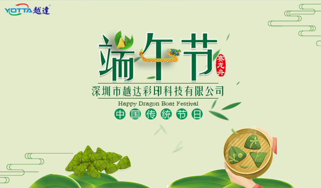 端午佳節(jié)，越達(dá)祝您及您的家人節(jié)日安康！