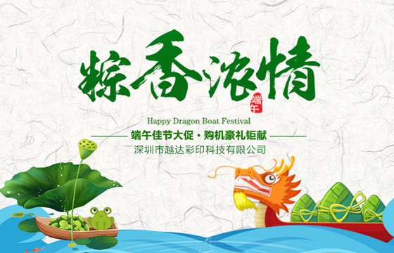 端午佳節(jié)，越達(dá)祝您及您的家人節(jié)日快樂！